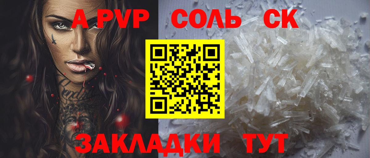 Alpha PVP кристаллы  Вход с VPN  Усинск  APVP VHQ 
