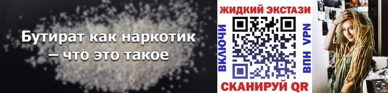 закладка  Усинск  БУТИРАТ BDO 33% 