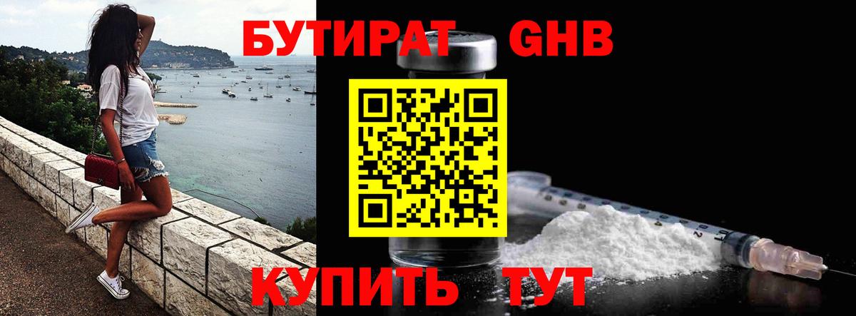 БУТИРАТ бутандиол  Вход с VPN  Усинск 