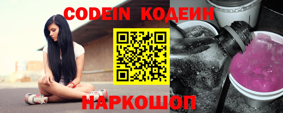 Кодеин напиток Lean (лин)  Вход с VPN  Усинск 