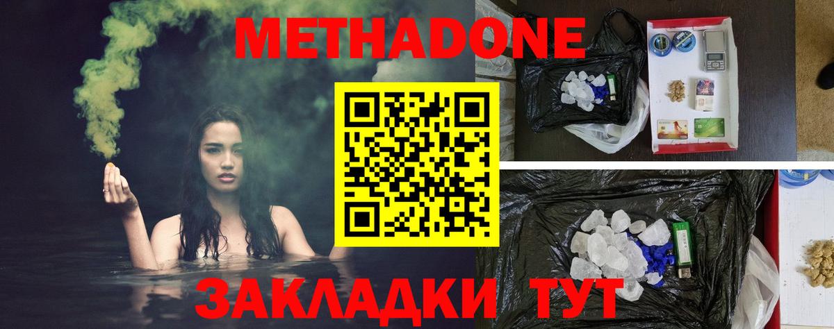hydra ссылки  Вход с VPN  Усинск  МЕТАДОН methadone  Метадон кристалл 