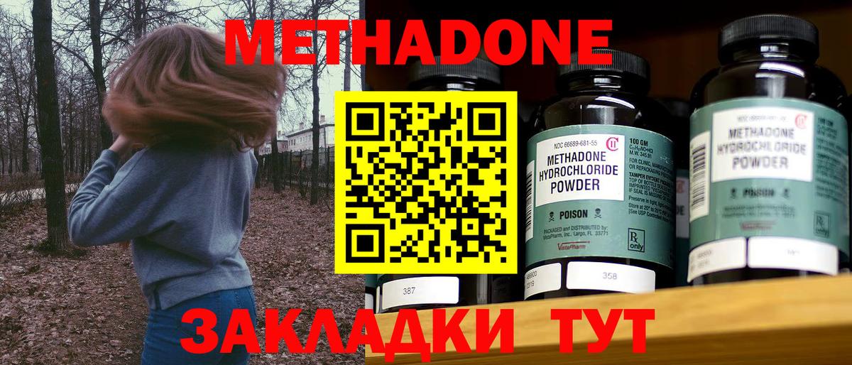 Метадон кристалл Усинск